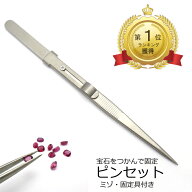 【P2倍+クーポン】ピンセット2 固定具付き 宝石用 最安挑戦 ツイーザー ステンレス 滑り止め 溝付き つか…