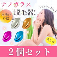 【P2倍+クーポン】【2個セット】脱毛 こするだけ 除毛 毛剃り 無痛 ナノガラス 脱毛器 脱毛機 メンズ レ…