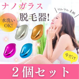 【P2倍+クーポン】【2個セット】脱毛 こするだけ 除毛 毛剃り 無痛 ナノガラス 脱毛器 脱毛機 メンズ レディース 子供 ガラスリムーバー 摩擦 ムダ毛処理 家庭用 ツール 角質取り 自宅 顔 足 腕 痛くない 角質除去 無痛 男女用 充電不要 送料無料