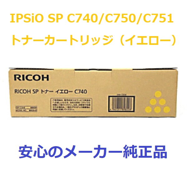 RICOH IPSIO SPトナー C740-