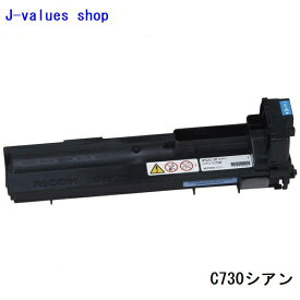 RICOH リコー SPトナー C730 シアン 600533　純正 適合機種：IPSiO SP C730/C730L/C731