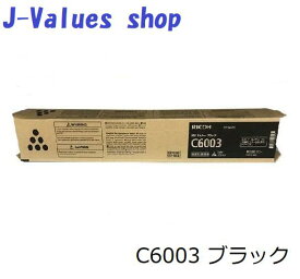 【法人様向け】RICOH リコー MPトナー ブラック C6003 純正 適合機種：MP C6003 C5503 C4503 C6004 C5504 C4504 / IM C6000 C5500 C4500　通常トナー
