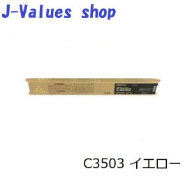 購入者増加中！【法人様向け】RICOH リコー MP Pトナー C3503 イエロー 純正 適合機種：MP C3503 C3003 C3504 C3004 / IM C3500 C3000　通常トナー
