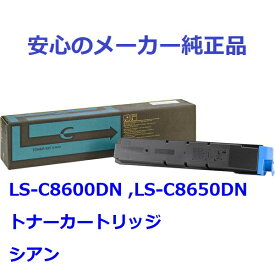 KYOCERA 京セラ TK-8601/TK8601トナーカートリッジ シアン 純正 適合機種：LS-C8600DN ,LS-C8650DN