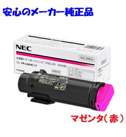 NEC エヌイーシー PR-L5850C-17 トナーカートリッジ マゼンタ 大容量 純正 適合機種：Color MultiWriter 5800C 5850C 400F