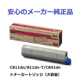 OKI TNR-C3LM2 トナーカートリッジ マゼンタ　大容量　純正　適合機種：C811dn/811dn-T/C841dn
