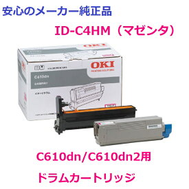 OKI ID-C4HM ドラムカートリッジ マゼンタ　純正　適合機種：C610dn/C610dn2