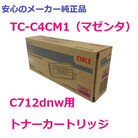 OKI TC-C4CM1 トナーカートリッジ マゼンタ 純正　適合機種：C712dnw