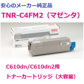 OKI TNR-C4FM2 トナーカートリッジ マゼンタ 大容量　純正　適合機種：C610dn/C610dn2