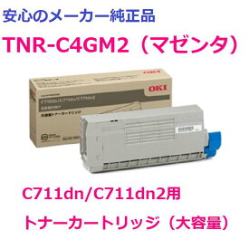 OKI TNR-C4GM2 トナーカートリッジ マゼンタ 大容量　純正　適合機種：C711dn/C711dn2