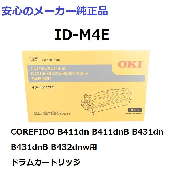沖データ OKI ID-M4Eイメージドラム 純正 B411dn B431dn B432dnw 用