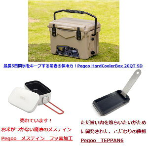 y\LvɍœKIzPegoo N[[{bNXNbJ[v3_Zbg@y1zPegoo ACXh N[[{bNX HardCoolerBox 20QT(18.9L) SD CL-02001 Thy2zXeBitbfHjy
