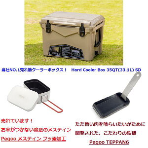 yXNo.1؏iIzPegoo N[[{bNXNbJ[v3_Zbg@y1zPegoo ACXh N[[{bNX HardCoolerBox 35QT(33.1L) SD CL-03501 Thy2zXeBitbfHjy3