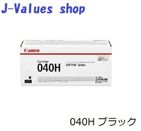 【法人様向け】CANON キヤノン　トナーカートリッジ040H/CRG040H/CRG-040H ブラック/BK/K/黒　海外純正 適合機種：LBP712Ci