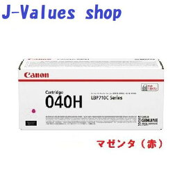 CANON キヤノン　トナーカートリッジ040H/CRG-040H/CRG040H マゼンタ/M/赤　純正 適合機種：LBP712Ci