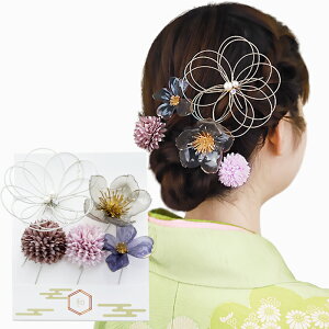 髪飾り ヘアアクセサリー ファッション ファッション雑貨 小物 成人式 卒業式 結婚式 七五三 振袖 袴 着物 シルバー パープル フラワー 花 水引 玉 エコ 再生素材 和装 和服 Uピン 日本製 日本