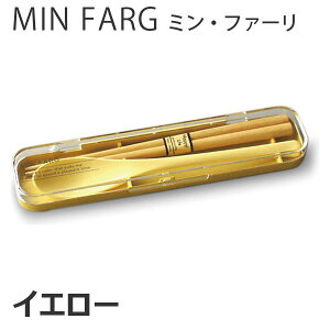 抗菌塗装 かわいい 【 箸&スプーンセット ケースつき MIN FARG 北欧調 ミン・ファーリ】 箸 カトラリー ピンク イエロー グリーン ネイビー パープル グレー