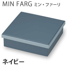 抗菌塗装 かわいい 【 ミニ 重箱 一段 MIN FARG 北欧調 ミン・ファーリ】 松花堂 弁当箱 お重 ピンク イエロー グリーン ネイビー パープル グレー 電子レンジOK 食洗機OK