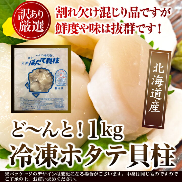 楽天市場】訳あり ホタテ貝柱 北海道産 1kg 刺身用 冷凍便 天然ほたて 帆立 生食可 送料無料 海鮮 海鮮ギフト : グルメダイニング友楽堂 楽天市場】訳あり ホタテ貝柱 北海道産 1kg 刺身用 冷凍便 天然ほたて 帆立 生食可 送料無料 海鮮 海鮮ギフト : グルメダイニング友楽堂