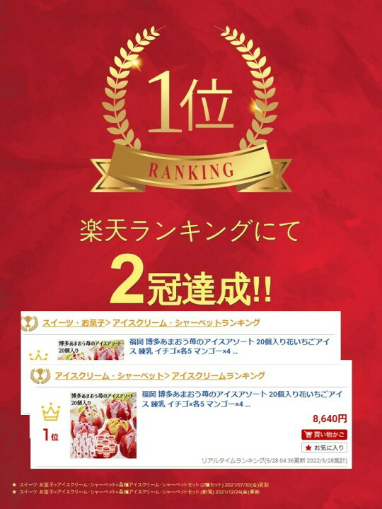 楽天市場 楽天ランキング1位獲得 福岡 博多あまおう苺のアイスアソート 個入り花いちごアイス 練乳 イチゴ 各5 マンゴー 4 カップアイス74ml 6 計 アイス アイスクリーム 冷凍 熨斗対応 送料無料 ギフト 贈答 記念日 いちご イチゴ 苺 あまおう 敬老の日 お中元