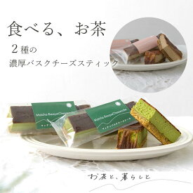 ＼母の日／バスクチーズケーキ6個セット ギフトセット 個包装【抹茶風味3個 ほうじ茶風味3個】『お茶と、暮らしと』スイーツ プレゼント チーズケーキ 冷凍40日 贈答 誕生日 記念日 内祝い