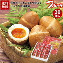 ≪お中元≫忙しい朝の強い味方！剥くだけ簡単スモークたまご！山形名物 半熟燻製たまご スモッち 20個 化粧箱入 | マ…