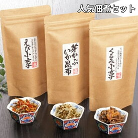 ＼父の日／長崎県 カコイ食品 人気佃煮セット 3種セット ギフト プレゼント 熨斗対応