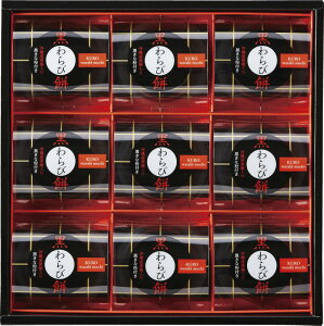 ひととえ 黒わらび餅 わらびもち ラッピング対応可 のし対応可 グルメ ギフト プレゼント 贈答 記念日 お取り寄せ 産地直送 内祝い 人気 送料無料 rw-s-kwa-15