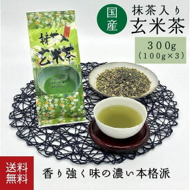 ＼母の日／お取り寄せ マルキョウ商店 抹茶入り玄米茶 300g （100g×3袋）抹茶の甘みと国産玄米の香ばしい茶 カフェインレス 緑茶 牧之原茶 お茶 おちゃ 贈答 お祝い 詰め合わせ 返礼品 箱入り ティー ギフト Tea お茶 茶 緑茶 日本茶 内祝い