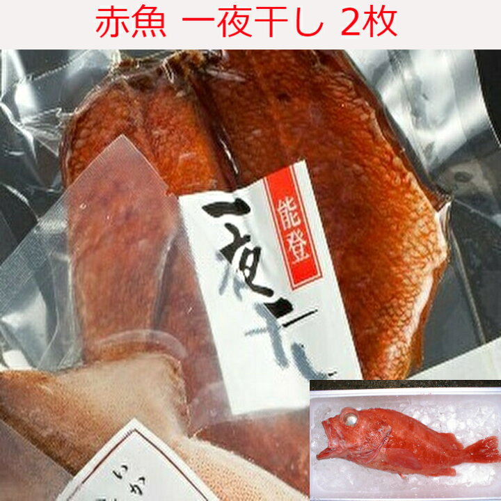 楽天市場 送料無料 能登の一夜干しセット 4種類 9切れ お取り寄せ 石川県 能登 イカ カレイ ハタハタ 赤魚 烏賊 一夜干し 干物 ひもの 国産 魚 産地直送 クール便 ギフト 海鮮 グルメ 日本酒 つまみ q アウトドア 調理いらず 味付け グルメダイニング友楽堂