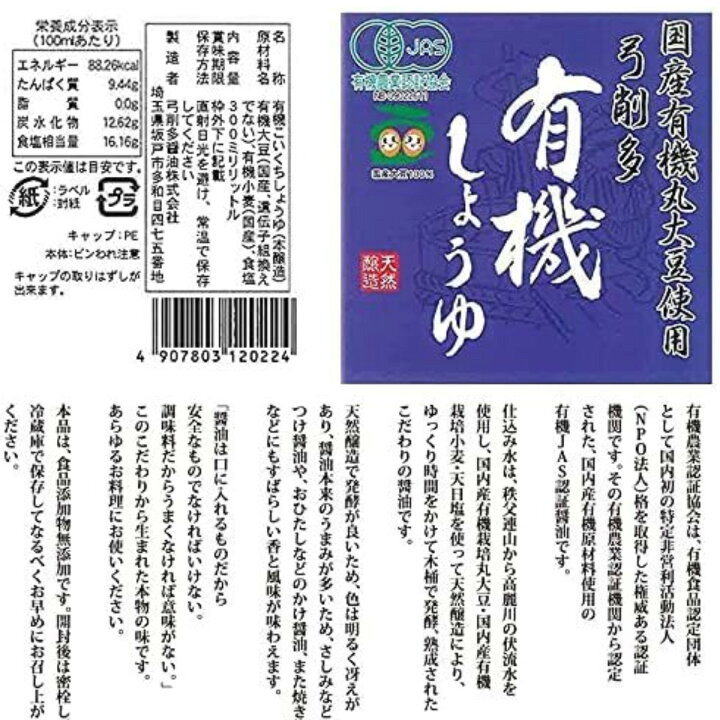 弓削多醤油 有機だしつゆ 300ml 12本 麺つゆ 蕎麦 つゆ 中元 しょう油 醤油 お中元 国内産原材料 しょうゆ うどん 有機醤油 有機しょうゆ そば 御中元 めんつゆ