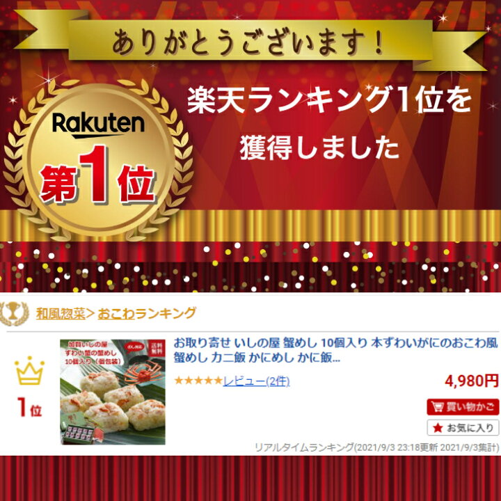 楽天市場 お取り寄せ いしの屋 蟹めし 10個入り 本ずわいがにのおこわ風蟹めし カニ飯 かにめし かに飯 ズワイ ズワイガニ ずわいがに 蟹 プレゼント 贈答 贈り物 お祝い 詰め合わせ 箱入り ギフト 海鮮ギフト Isy グルメダイニング友楽堂