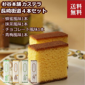 楽天市場 長崎 カステラ 杉谷 本舗の通販