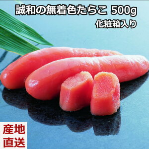 たらこ 500gの人気商品 通販 価格比較 価格 Com