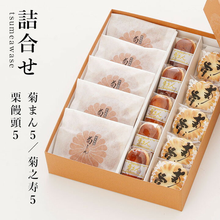 楽天市場】本家菊屋銘菓詰合（三笠焼・菊之寿・栗饅頭 各5個入り 