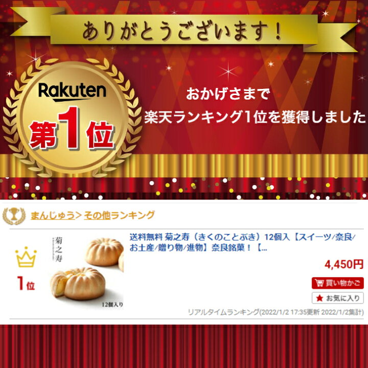 楽天市場 送料無料 菊之寿 きくのことぶき 10個入 スイーツ 奈良 お土産 贈り物 進物 奈良銘菓 手土産 お礼 和菓子 贈答品 内祝い まんじゅう 饅頭 銘菓 名物 老舗 お返し 焼き菓子 おまんじゅう お菓子 本家菊屋 御菓子 焼菓子 高級和菓子 ハロウィン