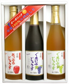 有機ジュースセット グレープ710ml×2 アップル710ml×1 計3本 飲料・茶 長野県 常温540日 熨斗対応 送料無料 ギフト 贈答 記念日 産地直送 プレゼント 内祝い