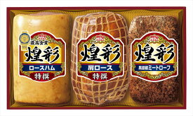 ＼母の日／「丸大食品」 煌彩ハム 特撰ロースハム350g 特撰肩ロース300g 黒胡椒ミートローフ170g 肉加工品 冷蔵80日 熨斗対応 送料無料 ギフト 贈答 記念日 産地直送 プレゼント 内祝い