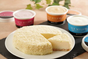 【北海道 BrownSwissフロマージュ&アイスミルク】 ブラウンスイスフロマージュ直径11cm アイスミルク(ミルク メロン ストロベリー)各80ml 洋スイーツ アイス アイスクリーム 北海道 プレゼント