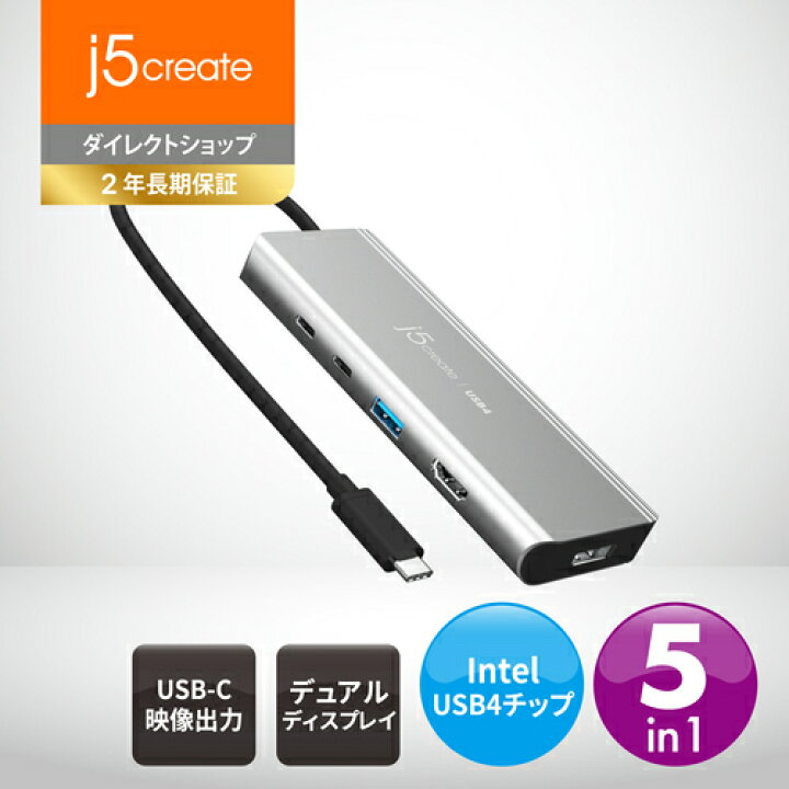 楽天市場】j5create USB4 5in1 Intelチップ採用 デュアルディスプレイ 