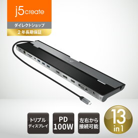j5create ドッキングステーション USB Type-C USB-C HDMI トリプルディスプレイ JCD543-EJ 13ポート 13in1 マルチハブ Power Delivery 100W供給 DisplayPort Alternate Mode対応 2画面出力 ケーブル収納 左右接続 MacBook Pro / Air Surface Book Pavilion Inspiron Ideapad