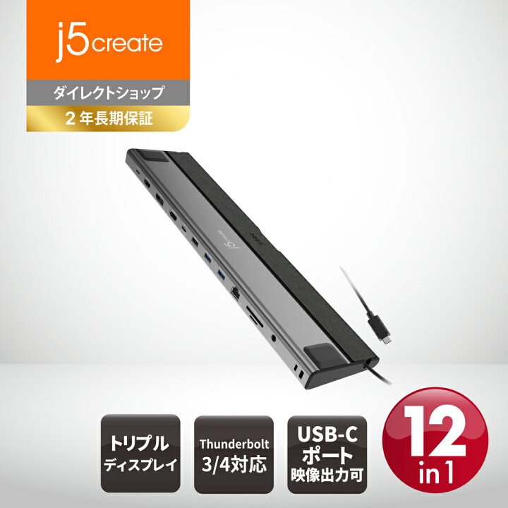 楽天市場】j5create USB-C USB4/Thunderbolt3/4対応 3画面拡張 12個 