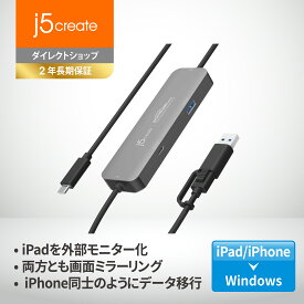 j5create USB-C iPad iPhone Windowsパソコン クロスリンクハブ リンクケーブル【iPadを外部モニター化, 簡単データ共有, 画面をミラーリング(両方向可能), ホワイトボード機能】Windows10、11対応 JCH422-EJ