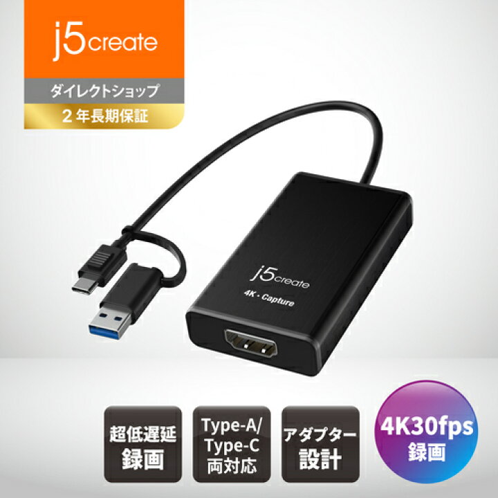 楽天市場】j5create 4k30fps 録画配信 HDMI キャプチャーボード Type-C 