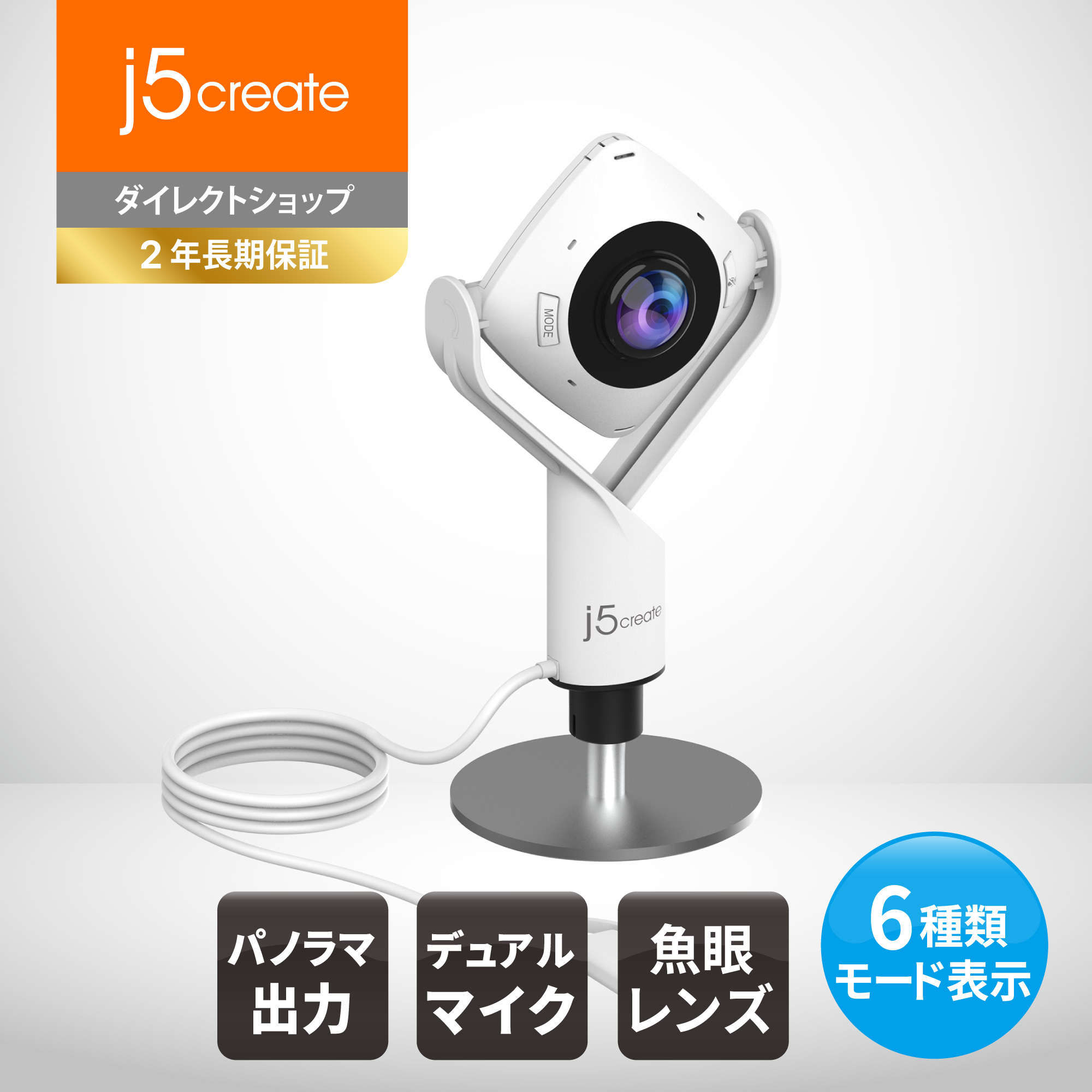 j5 create 360°USB ミーティング Webカメラ 1080p 会議室カメラ 左右反転機能  6種類モード出力（パノラマ、2分割、ホスト、デュアルホスト、シングル、ワイドビュー） タッチバー搭載 全指向性マイク×2 プラグ＆プレイ  Model：JVCU360-EJ | j5create 