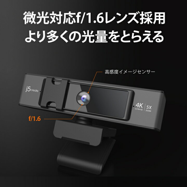 楽天市場】j5 create USB 4K Ultra HD webカメラ 5倍デジタルズーム f 