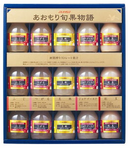 【送料無料】JAアオレン 青森県産りんごジュース あおもり旬果物語 りんご品種別180ml×15本入 AR-MK30
