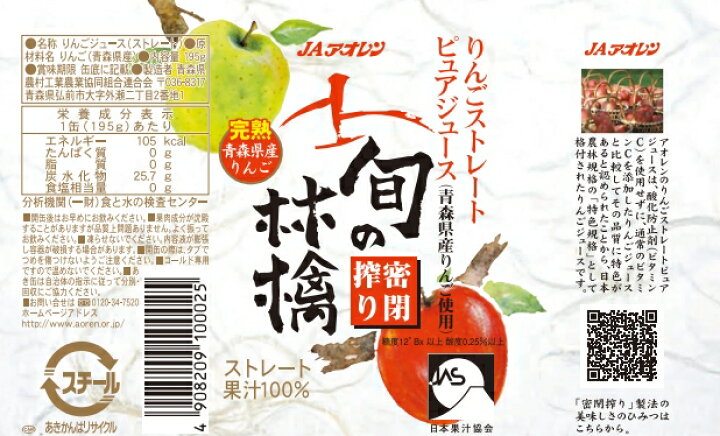 楽天市場】ジュース ギフト／青森りんごジュース／令和7年産 旬の林檎 