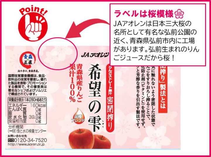 楽天市場】希望の雫 品種ブレンド／280mlPET×24本入／青森りんご 