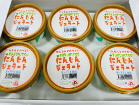 【南砺市福光産】にんじんジェラート（90ml×6個）箱入り 国産 贈答品 JA福光